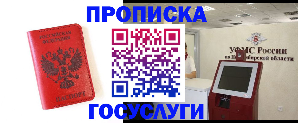 прописка гарантия в Александровске