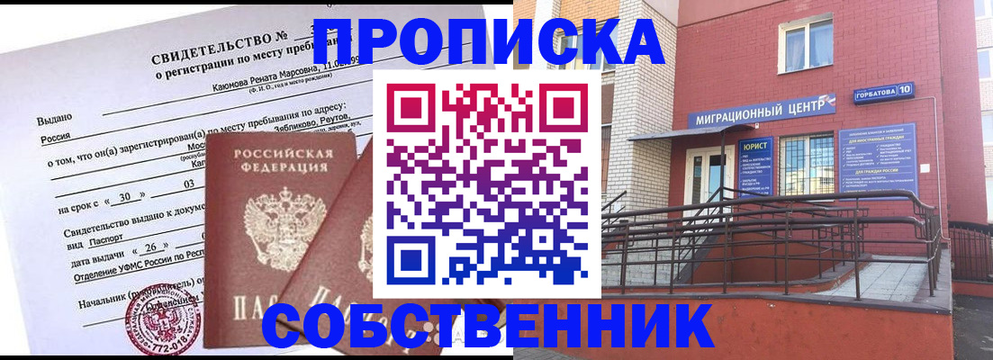 прописка 2025 в Александровске